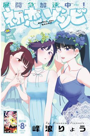 Hatsukoi zombie